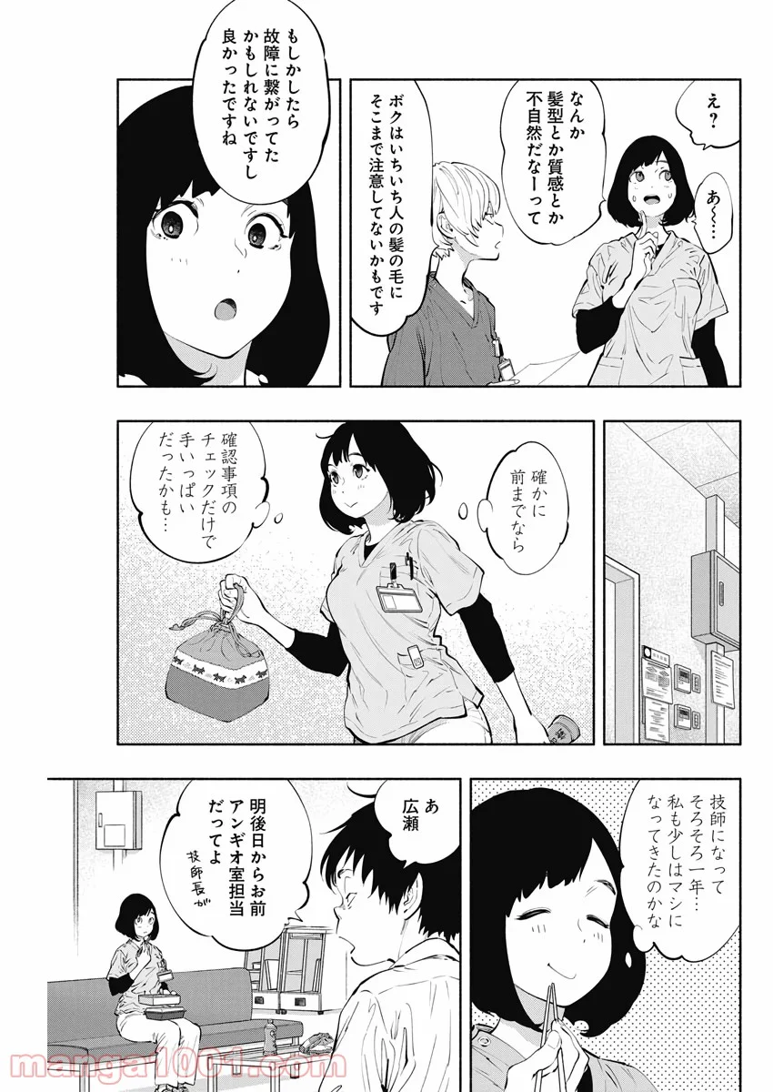 ラジエーションハウス 漫画 第81話 - Page 9