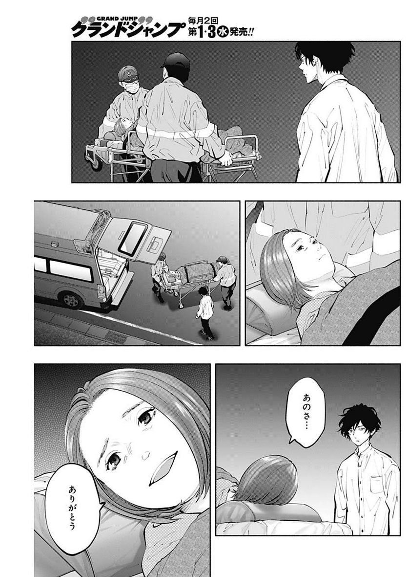 ラジエーションハウス 漫画 第123話 - Page 3