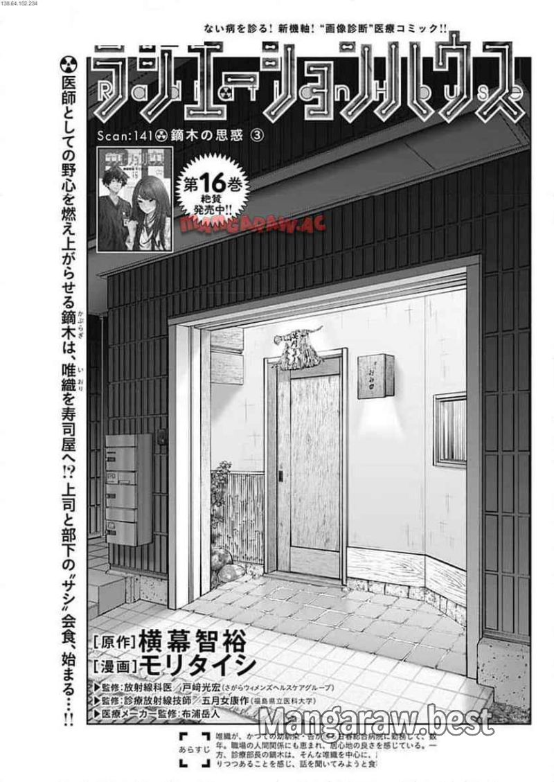 ラジエーションハウス 漫画 - 第141話 - Page 1