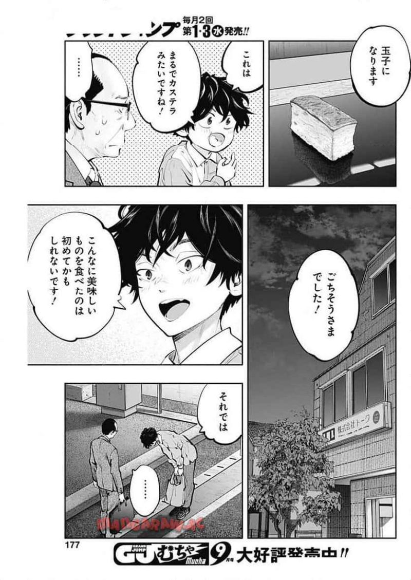 ラジエーションハウス 漫画 第141話 - Page 11