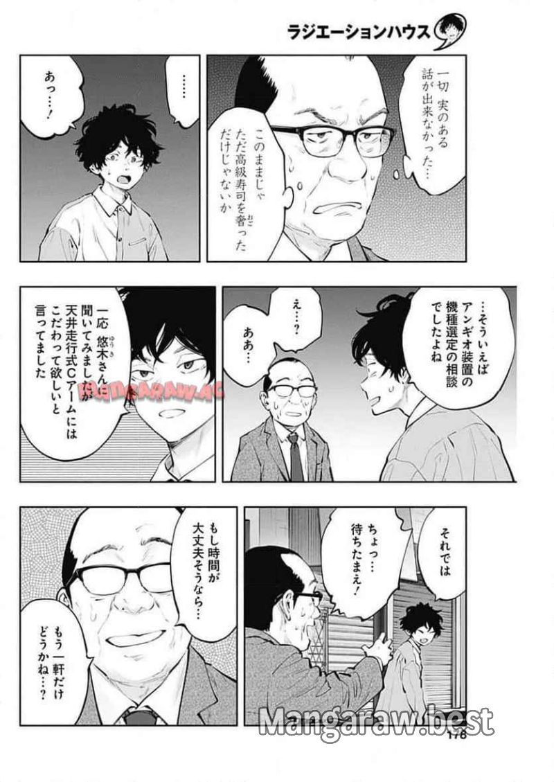 ラジエーションハウス 漫画 第141話 - Page 12