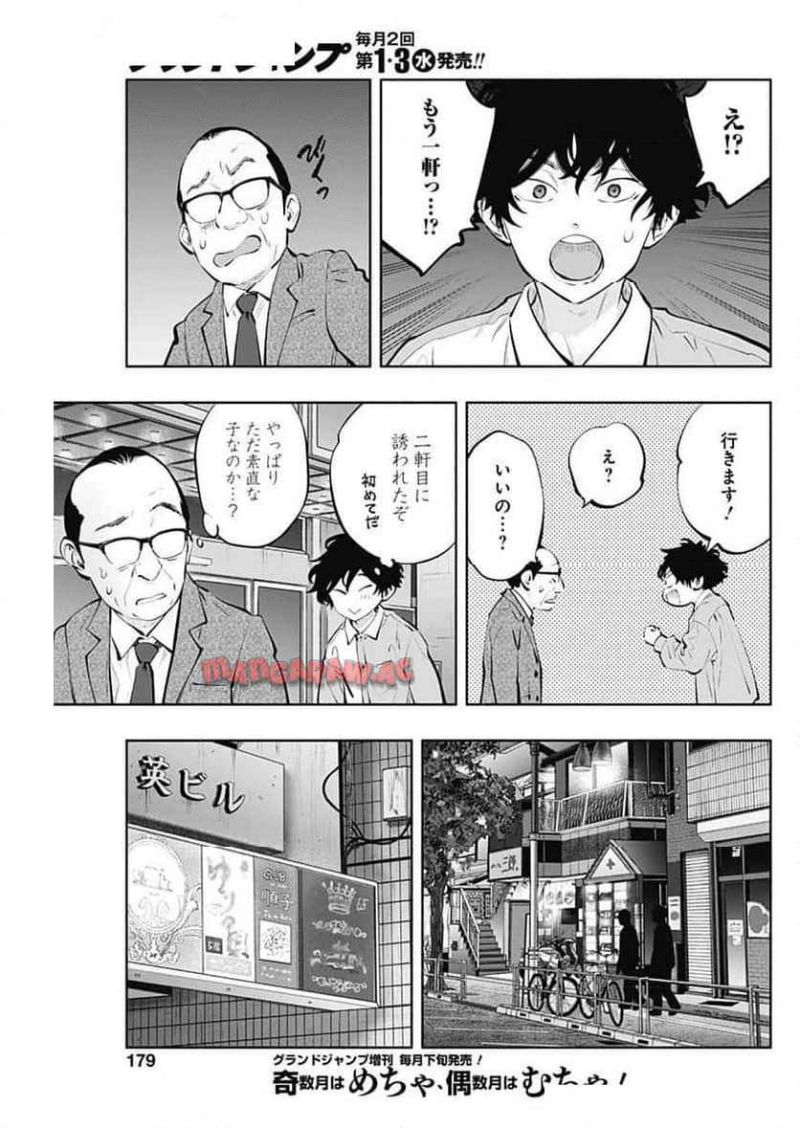 ラジエーションハウス 漫画 第141話 - Page 13