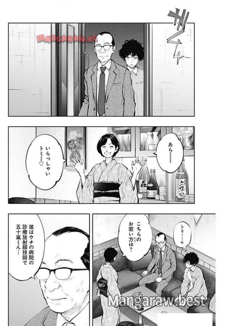 ラジエーションハウス 漫画 第141話 - Page 14