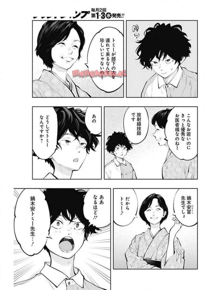 ラジエーションハウス 漫画 第141話 - Page 15