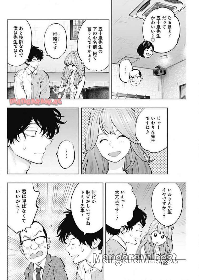 ラジエーションハウス 漫画 第141話 - Page 16