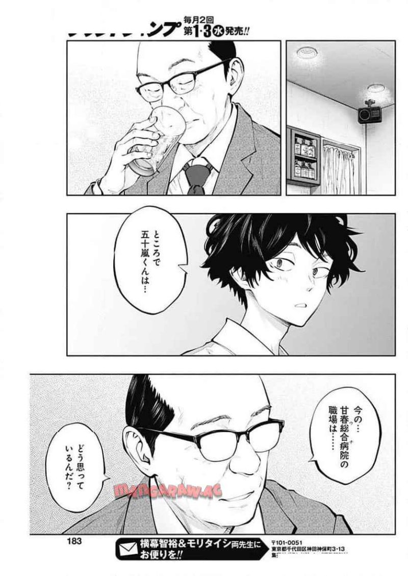 ラジエーションハウス 漫画 第141話 - Page 17