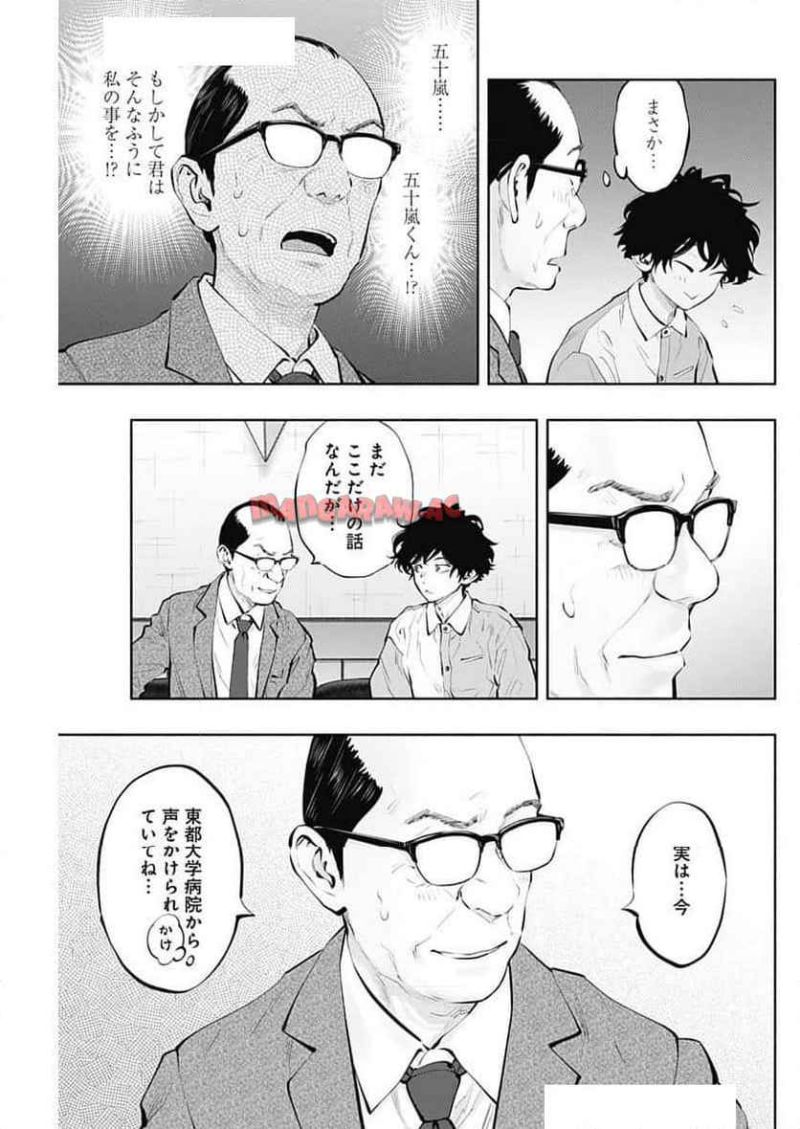 ラジエーションハウス 漫画 第141話 - Page 19