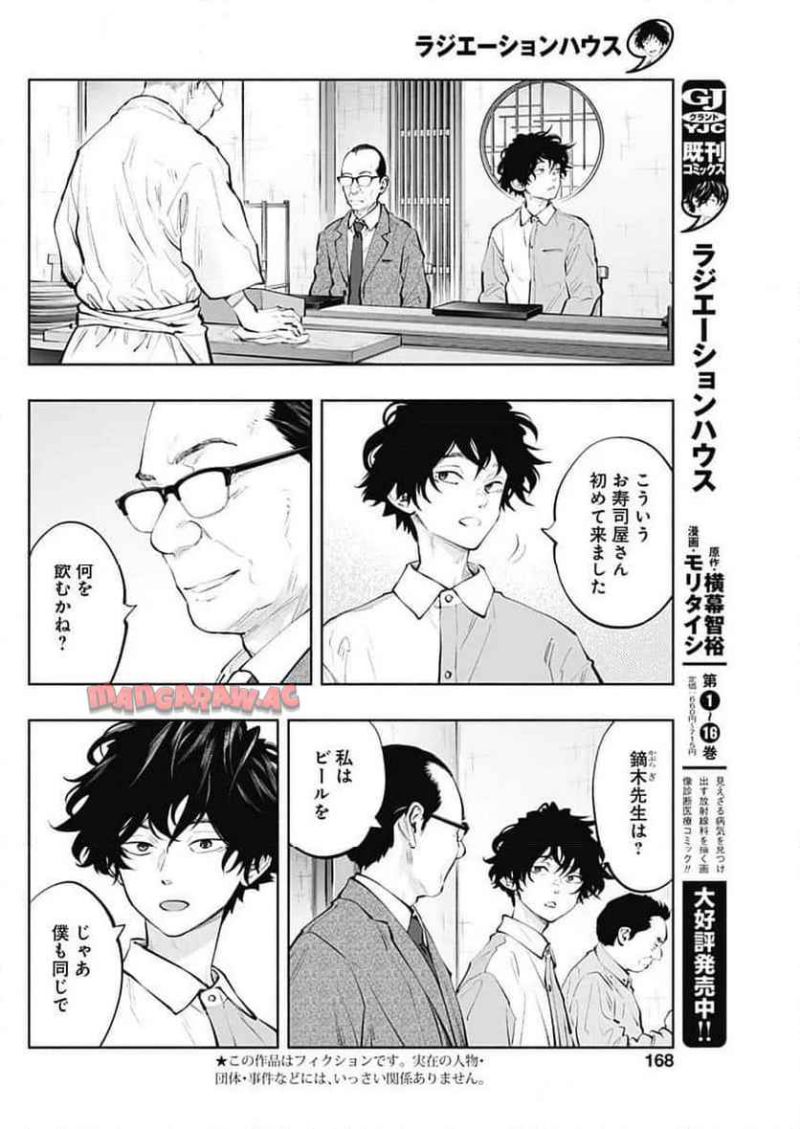 ラジエーションハウス 漫画 第141話 - Page 2