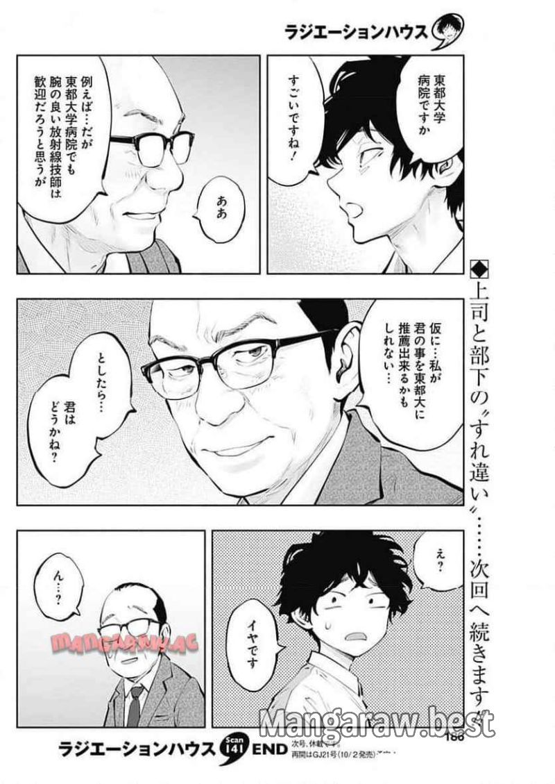 ラジエーションハウス 漫画 第141話 - Page 20