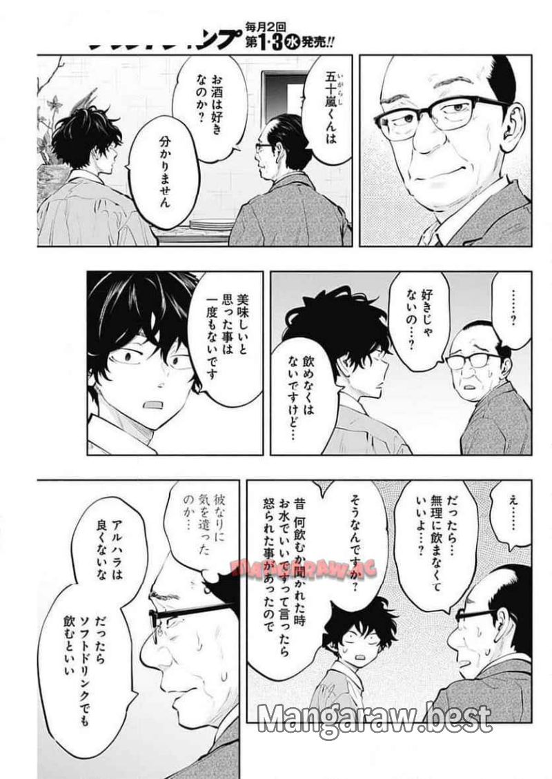 ラジエーションハウス 漫画 - 第141話 - Page 3