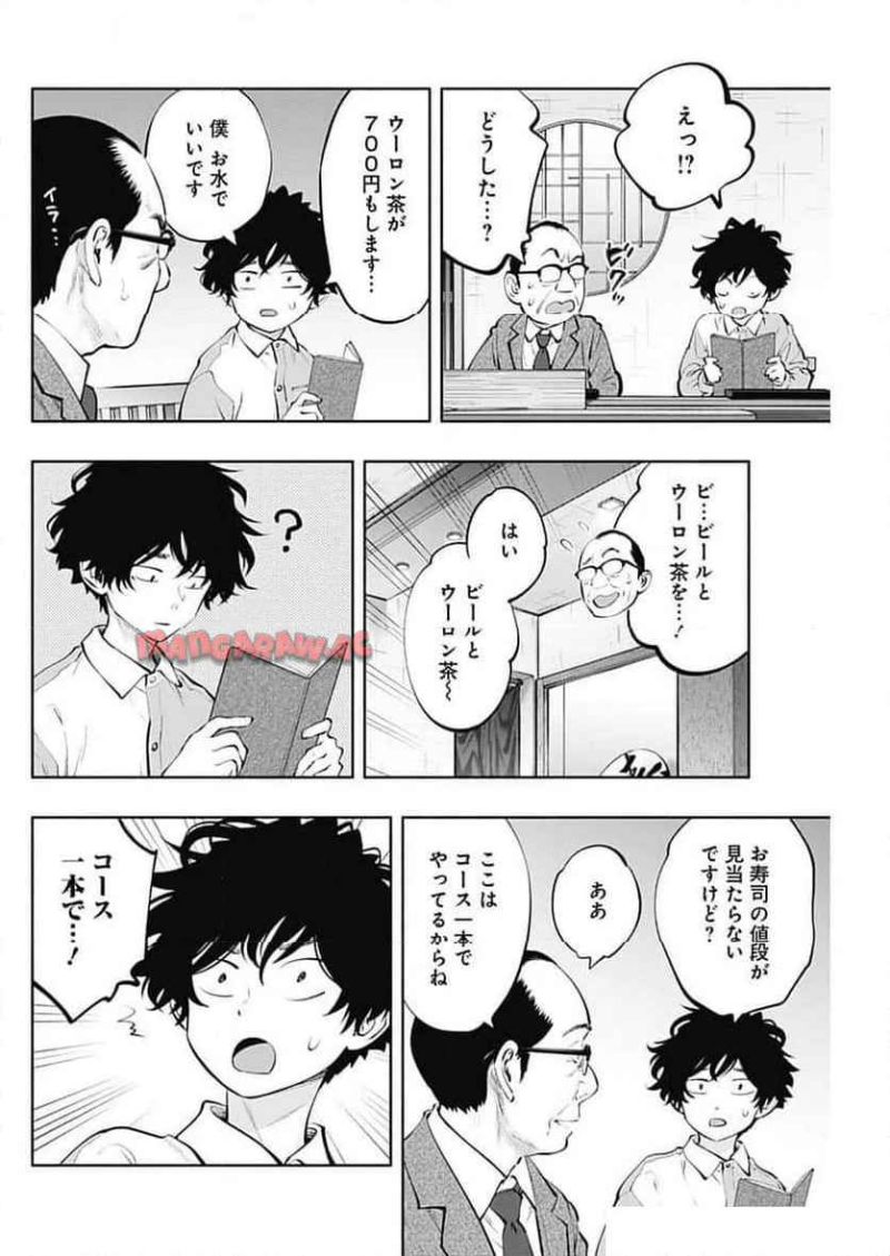 ラジエーションハウス 漫画 第141話 - Page 4