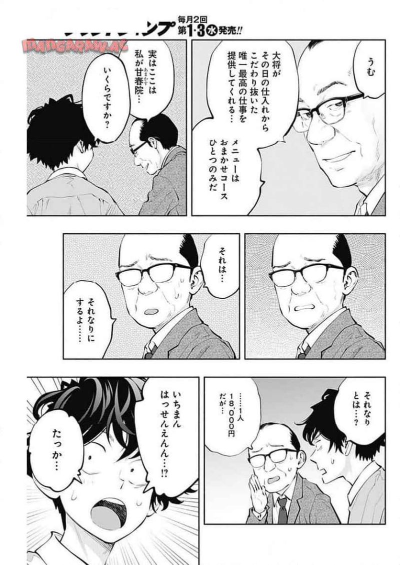 ラジエーションハウス 漫画 第141話 - Page 5