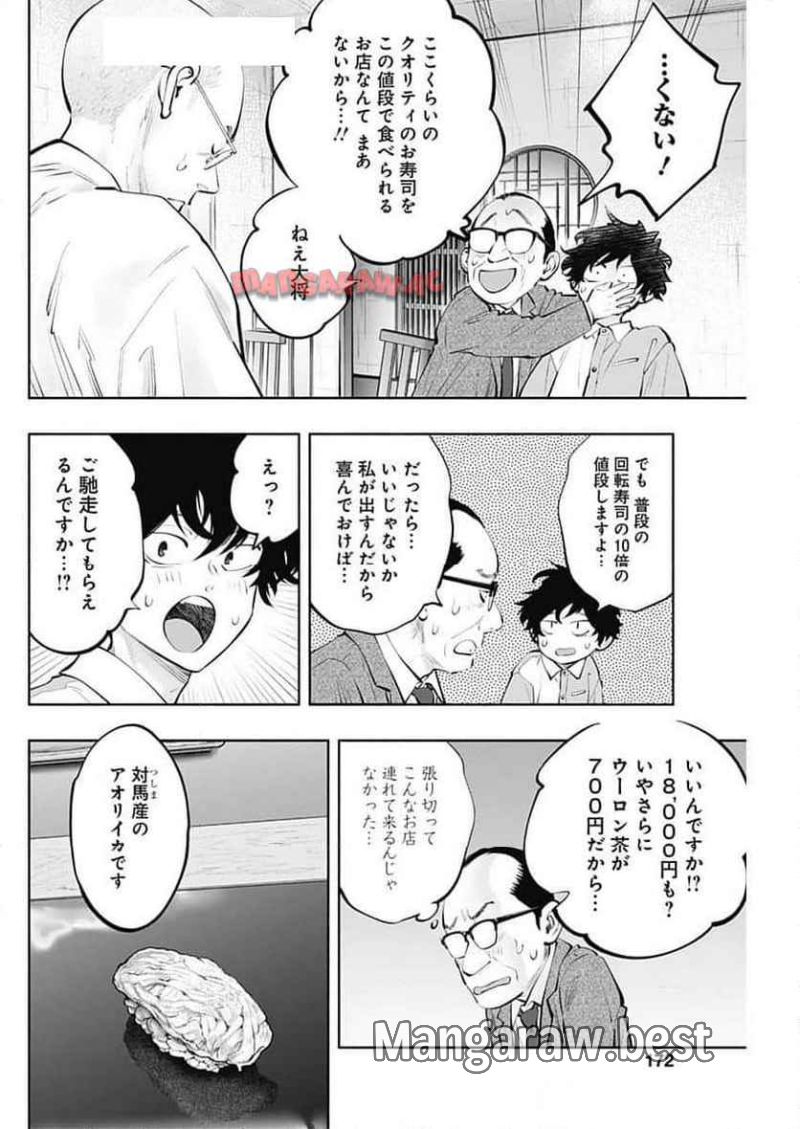 ラジエーションハウス 漫画 第141話 - Page 6