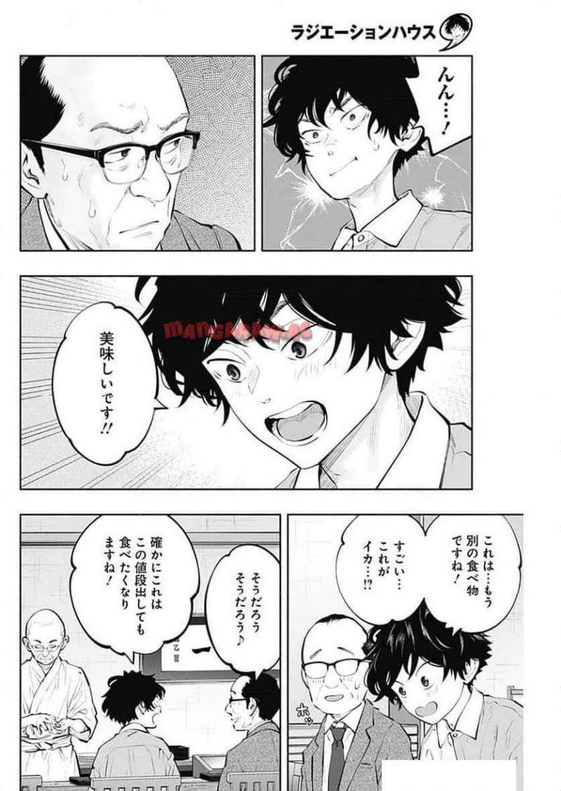 ラジエーションハウス 漫画 第141話 - Page 8