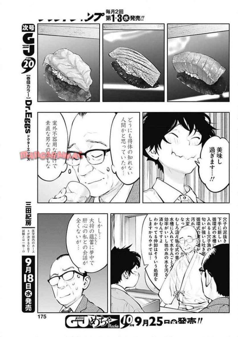 ラジエーションハウス 漫画 第141話 - Page 9