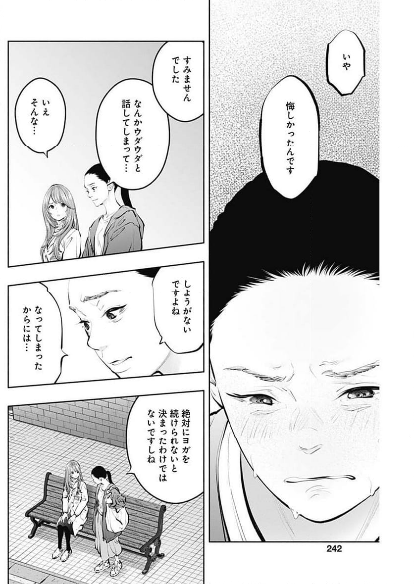 ラジエーションハウス 漫画 第127話 - Page 14