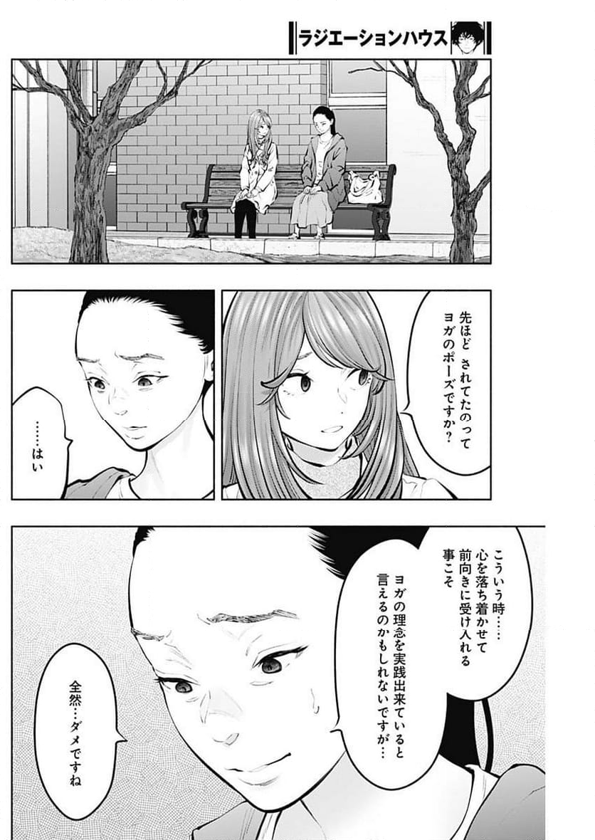 ラジエーションハウス 漫画 第127話 - Page 8