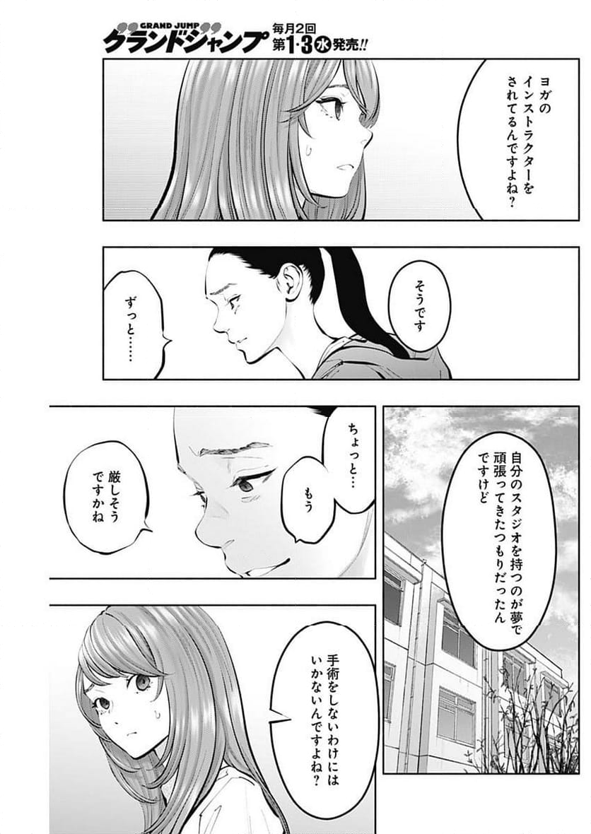 ラジエーションハウス 漫画 第127話 - Page 9