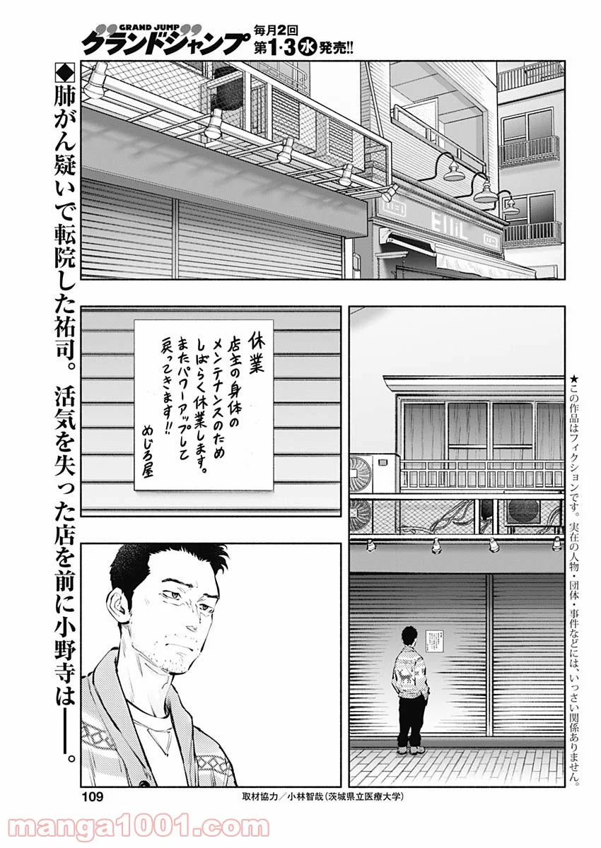 ラジエーションハウス 漫画 第98話 - Page 1