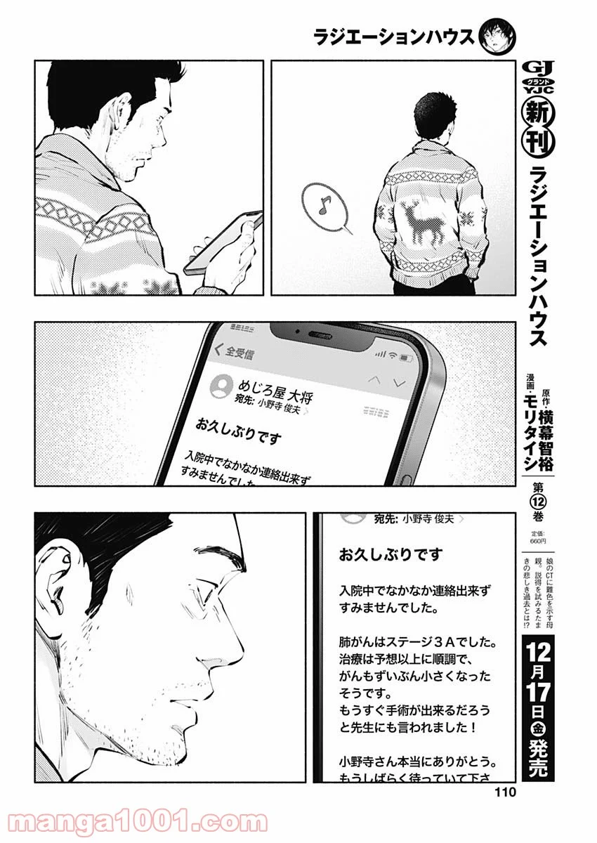 ラジエーションハウス 漫画 第98話 - Page 2