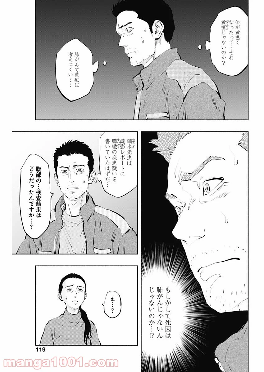 ラジエーションハウス 漫画 第98話 - Page 11