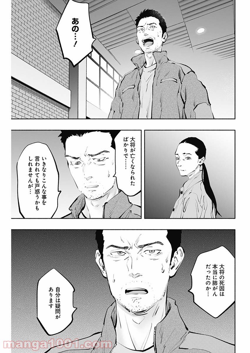 ラジエーションハウス 漫画 第98話 - Page 15