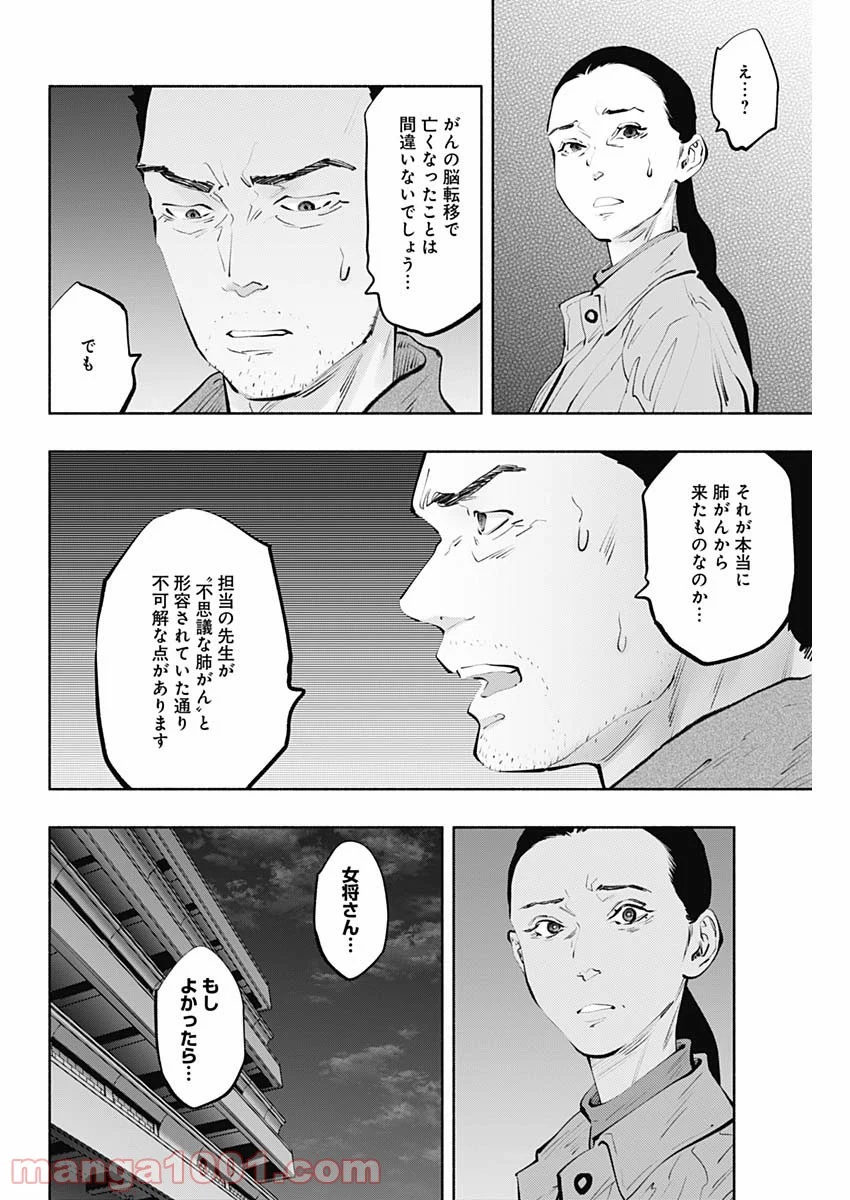 ラジエーションハウス 漫画 第98話 - Page 16