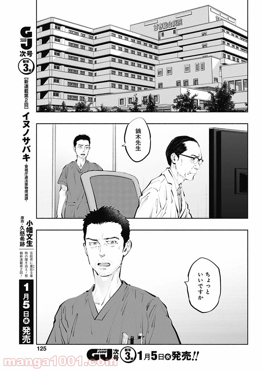 ラジエーションハウス 漫画 第98話 - Page 17