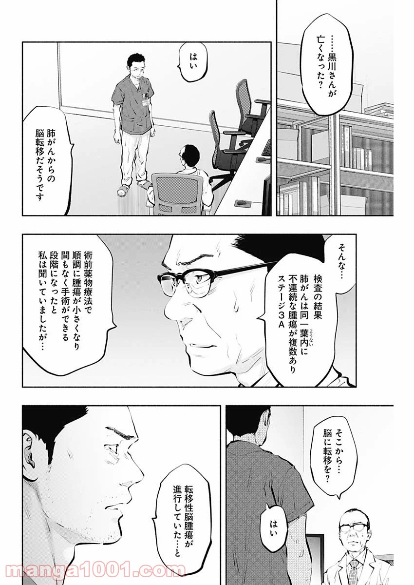 ラジエーションハウス 漫画 第98話 - Page 18