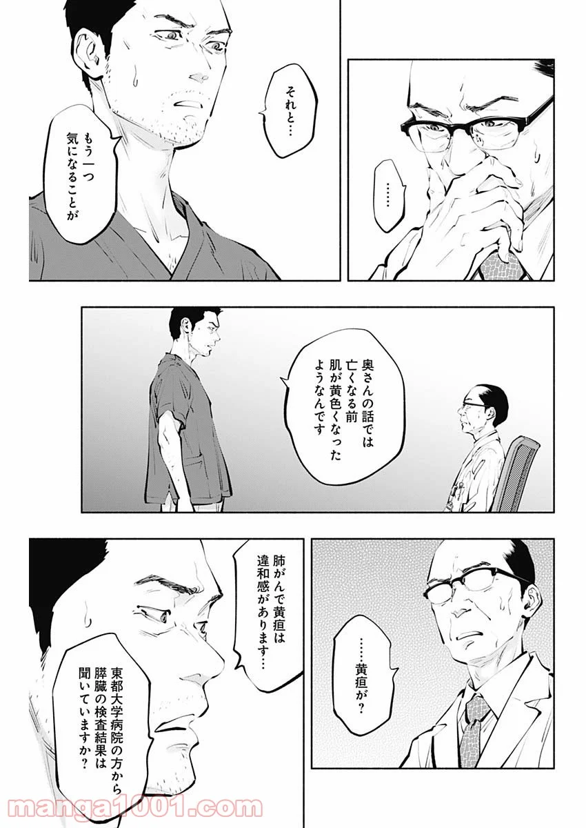 ラジエーションハウス 漫画 第98話 - Page 19