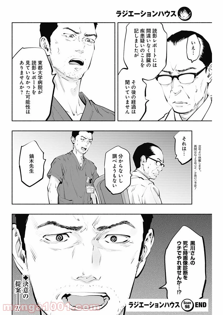 ラジエーションハウス 漫画 第98話 - Page 20