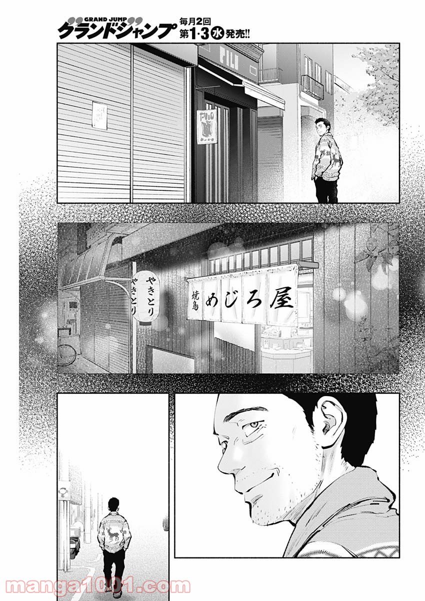 ラジエーションハウス 漫画 第98話 - Page 3