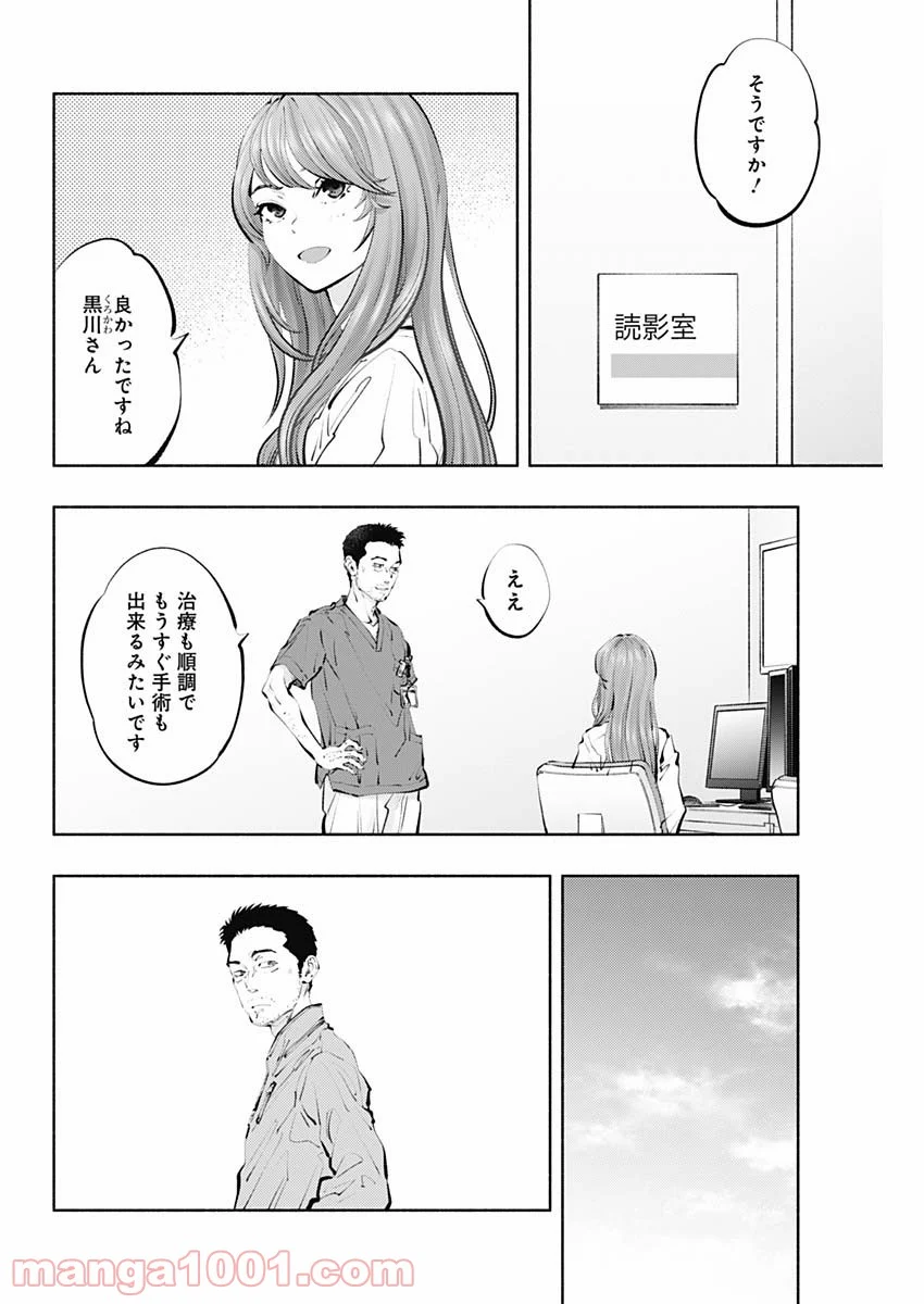 ラジエーションハウス 漫画 第98話 - Page 4