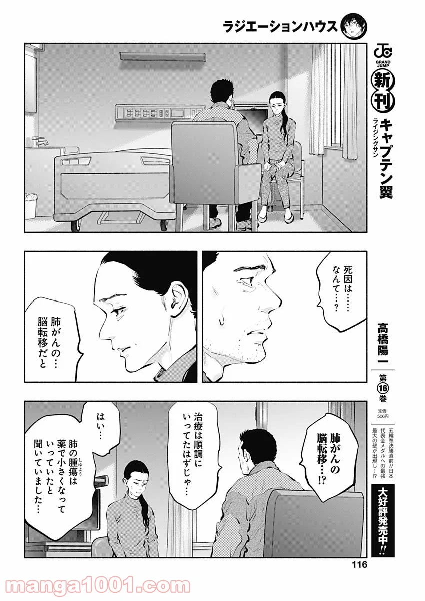 ラジエーションハウス 漫画 第98話 - Page 8