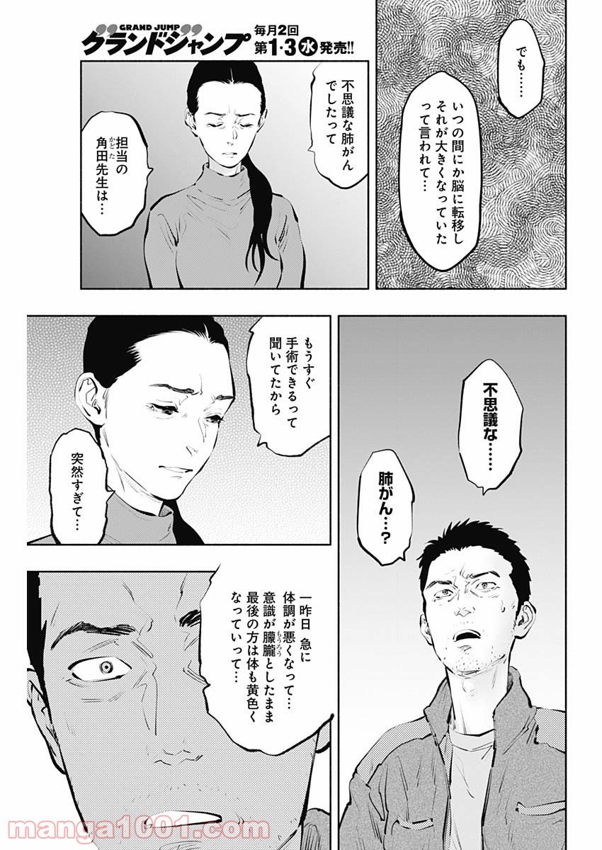 ラジエーションハウス 漫画 第98話 - Page 9