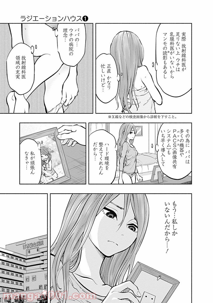 ラジエーションハウス 漫画 第3話 - Page 11