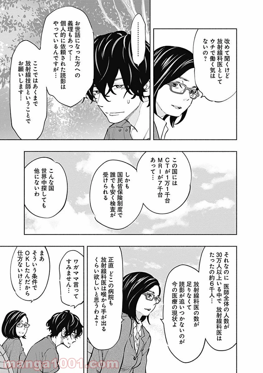 ラジエーションハウス 漫画 第3話 - Page 13