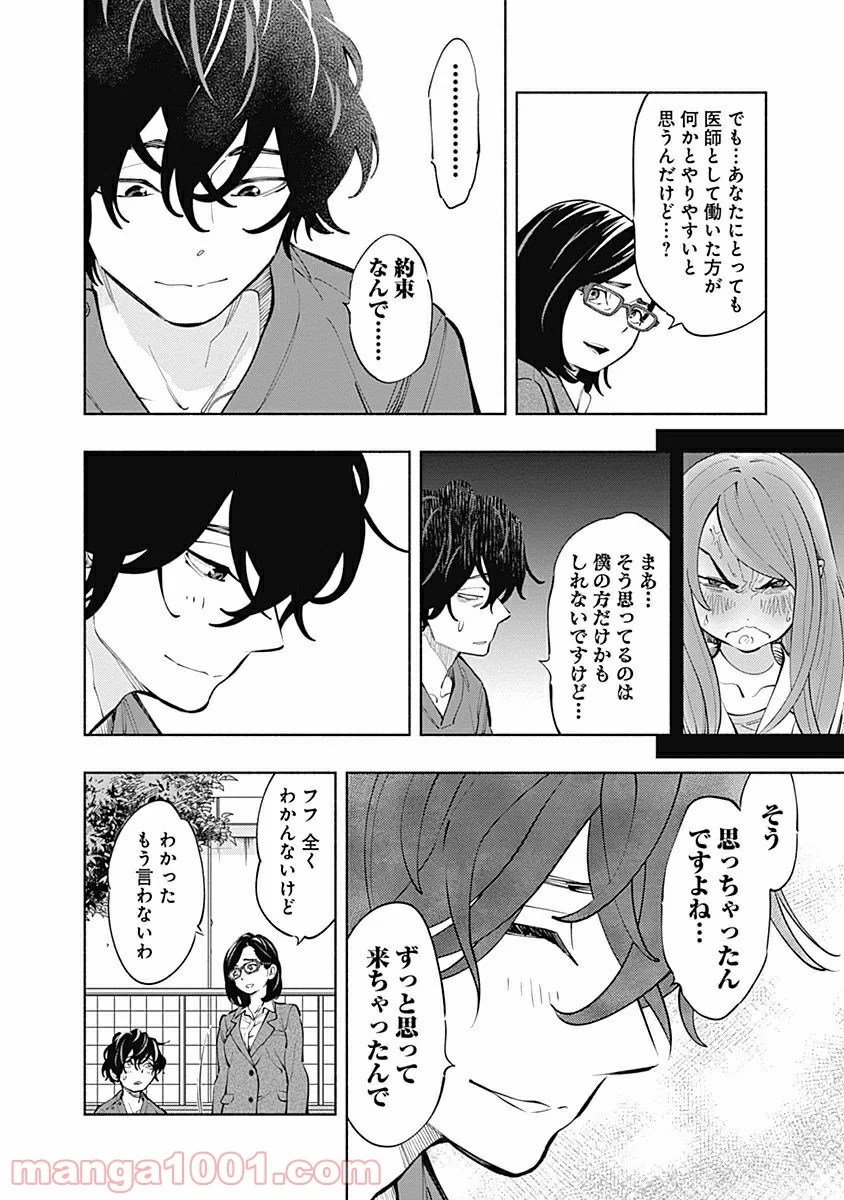 ラジエーションハウス 漫画 第3話 - Page 14