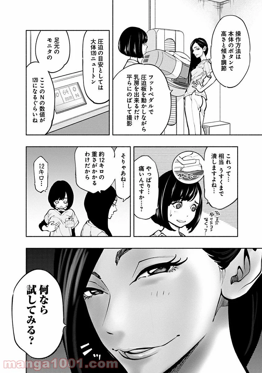 ラジエーションハウス 漫画 第3話 - Page 20