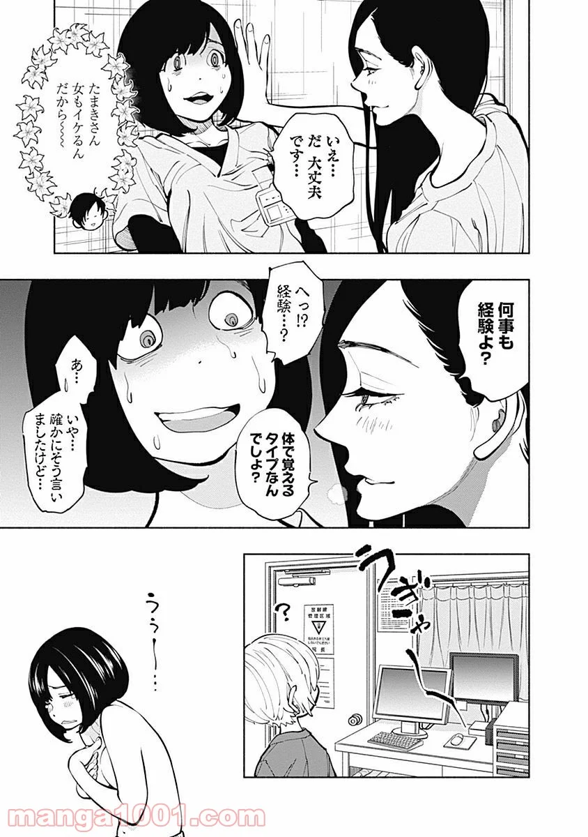 ラジエーションハウス 漫画 第3話 - Page 21