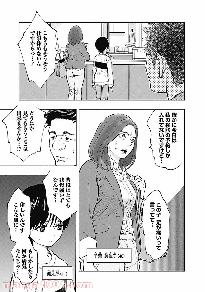 ラジエーションハウス 漫画 第3話 - Page 23