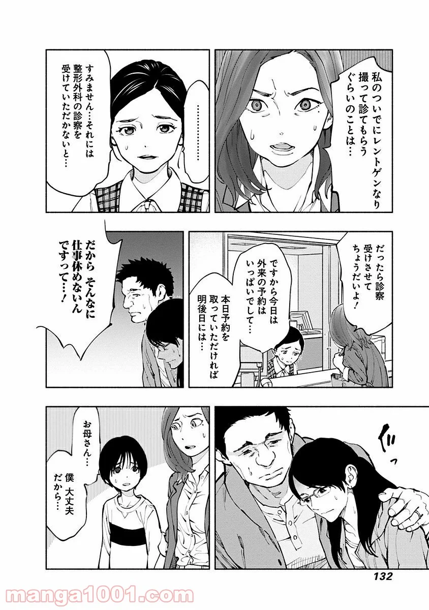 ラジエーションハウス 漫画 第3話 - Page 24