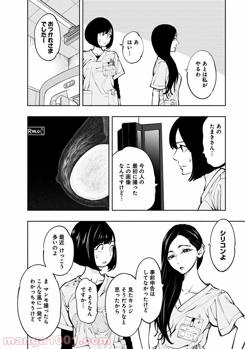 ラジエーションハウス 漫画 第3話 - Page 28