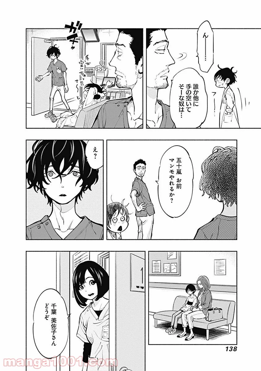 ラジエーションハウス 漫画 第3話 - Page 30