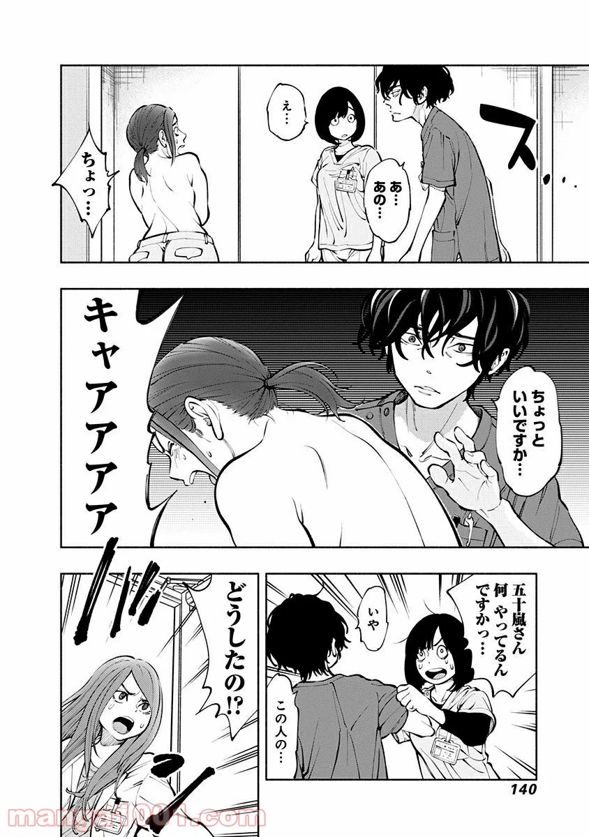 ラジエーションハウス 漫画 第3話 - Page 32