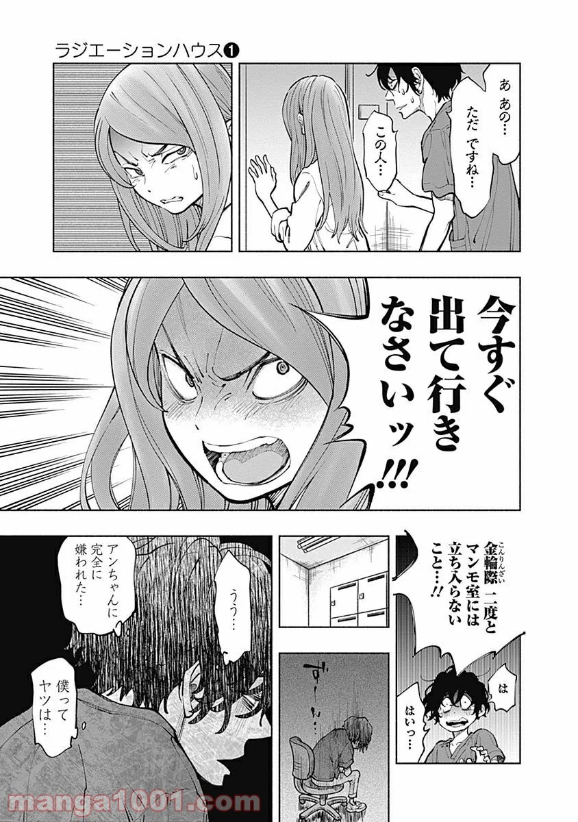 ラジエーションハウス 漫画 第3話 - Page 35