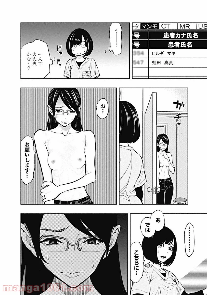 ラジエーションハウス 漫画 第3話 - Page 36