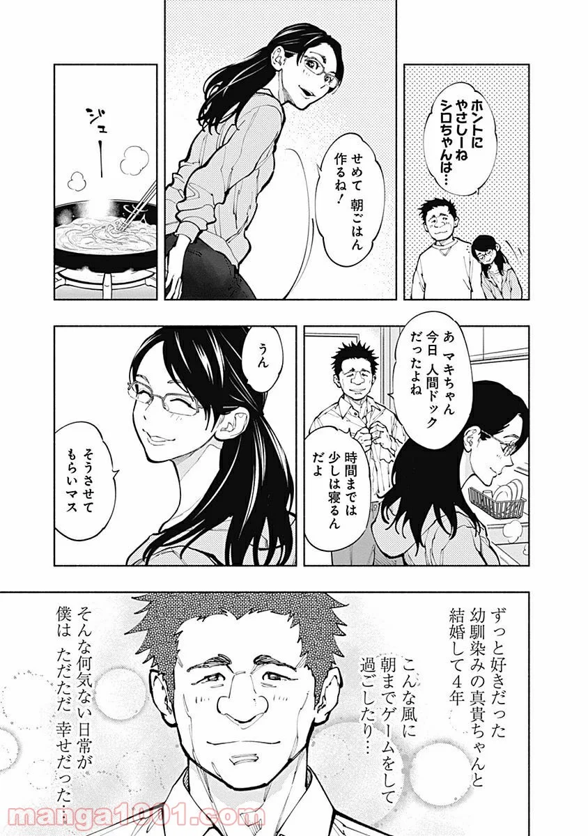 ラジエーションハウス 漫画 第3話 - Page 7