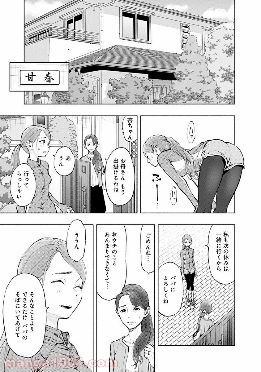 ラジエーションハウス 漫画 第3話 - Page 9