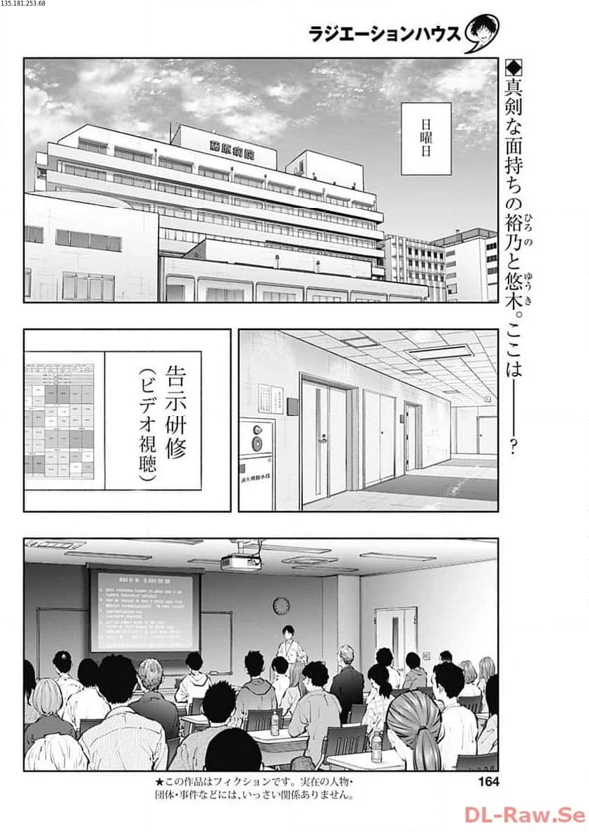 ラジエーションハウス 漫画 第130話 - Page 2